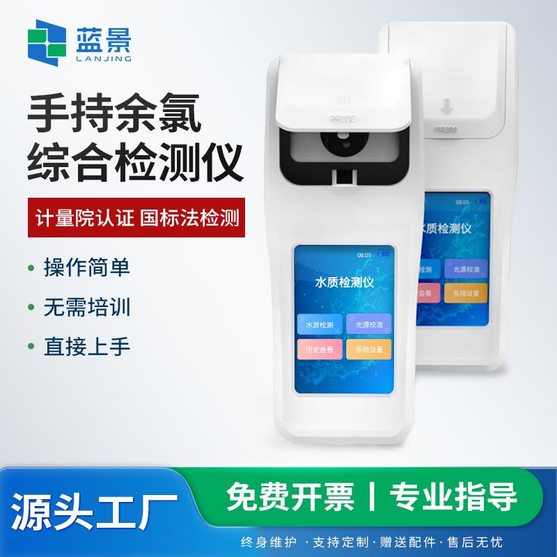 水质多参数检测仪余 余氯浊度悬浮物测定仪有效氯氨氮总磷臭氧分