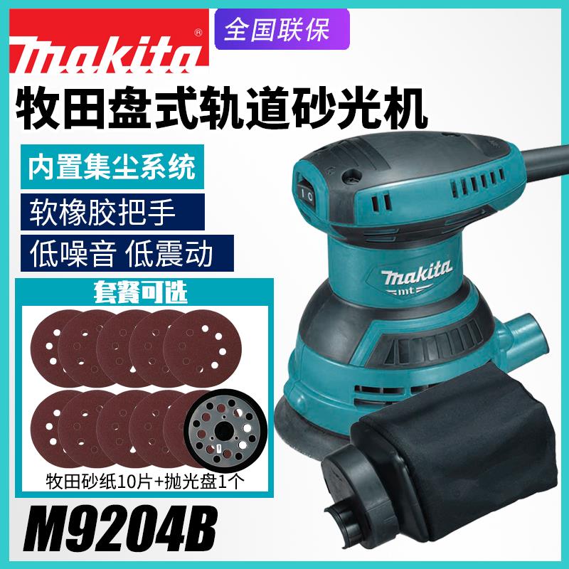 Makita牧田M9204B木工砂光机家用电动砂纸机木材家具带吸尘打磨机
