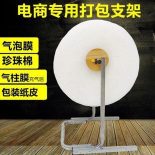 机打包机收纳架包装 气泡膜打包架子珍珠棉打包支架快递包裹包装 架