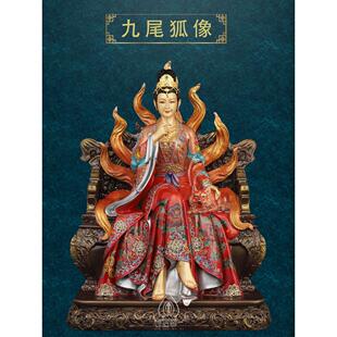纯铜九尾狐皇后像九尾狐皇后像九尾狐红狐白狐真像九少女
