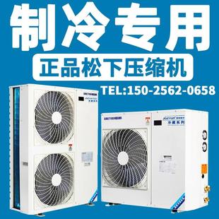 冷藏库制冷机组小型全套设备3匹5P6P保鲜冷藏冻库外机正品压缩机