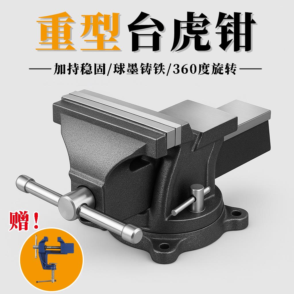 台虎钳台钳家用工作台重型工业级台老夹具平口钳全钢小型虎台钳老