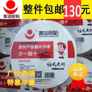 正品富迪胶带泡沫棉双面胶高粘海绵双面胶带强力广告双面整箱包邮