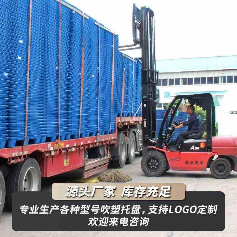 道远蓝色塑料平板地台板托盘卡板托板加厚塑膠栈板货板底托包装用