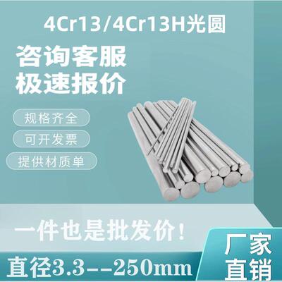4Cr13光圆4Cr13H圆棒 不锈钢2Cr13冷拉光圆 圆钢 调质直径3-300mm