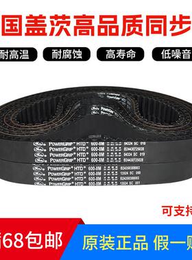 进口盖茨Gates同步带 HTD1400-8M 1424-8M 1432-8M 1440-8M传动带