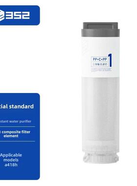 352 A418H净水器1号覆合滤芯2号反渗透膜滤芯