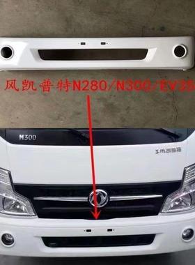东风凯普特EV350商用车前保险杆 适配斯达NT400货车护杆