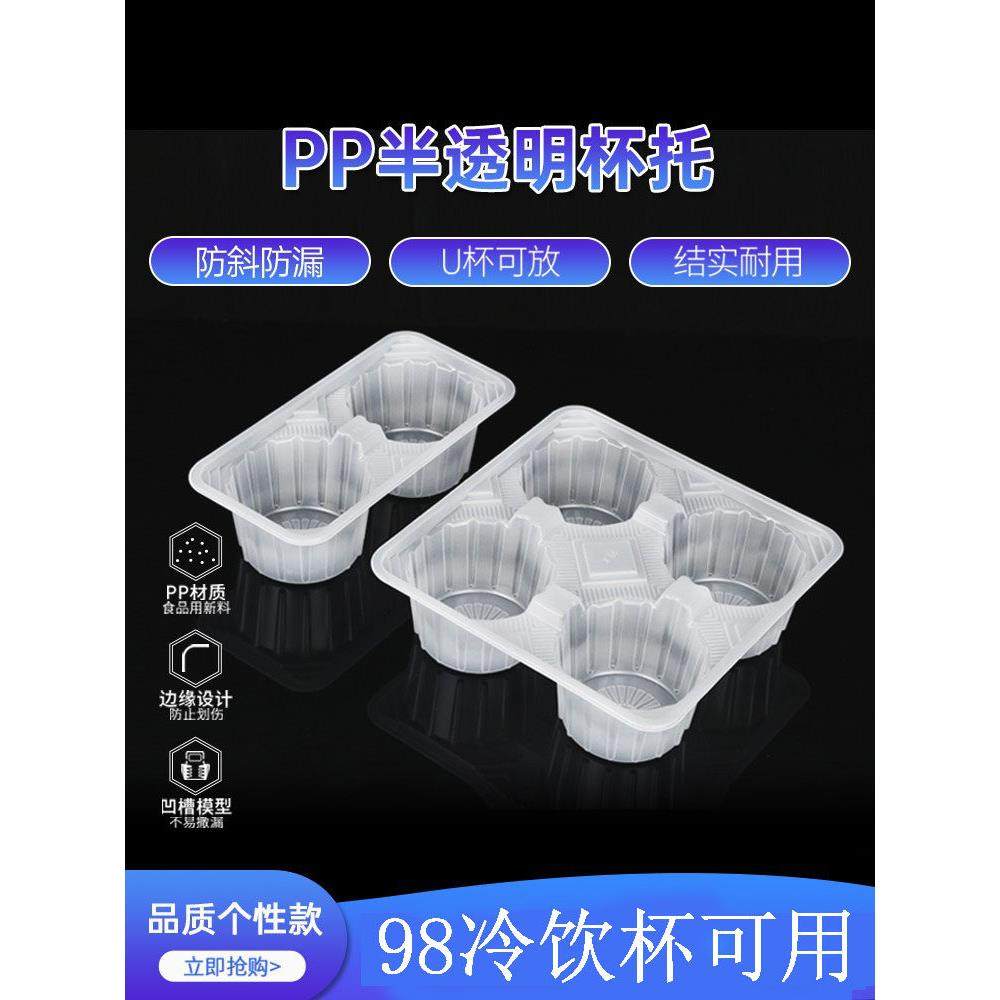 98杯子奶茶外卖杯托U型杯胖胖二四杯奶茶打包托盘塑料冷饮杯杯托,餐饮具,茶托,淘宝优惠券,粉丝福利购,淘宝优惠卷