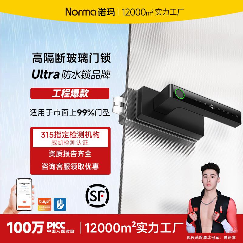 诺玛无框玻璃门指纹锁免改孔单门办公室智能锁隔断单开执手电子锁