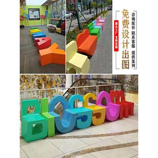 玻璃钢字母座椅定制商场休闲坐凳摆件户外创意字母字体制作厂家