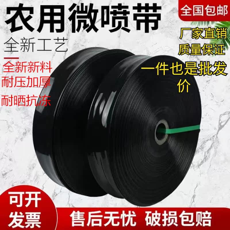 滴管农用微喷带喷水带雾化灌溉微喷喷灌滴灌配件自动浇水节水设备