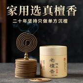 天然越南芽庄海南沉香盘香安神助眠家用室内老山檀香薰香供香佛香