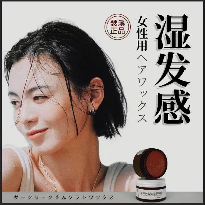 日系湿发感造型发蜡头发保湿软定型短发浏海自然蓬松无味哑光发泥
