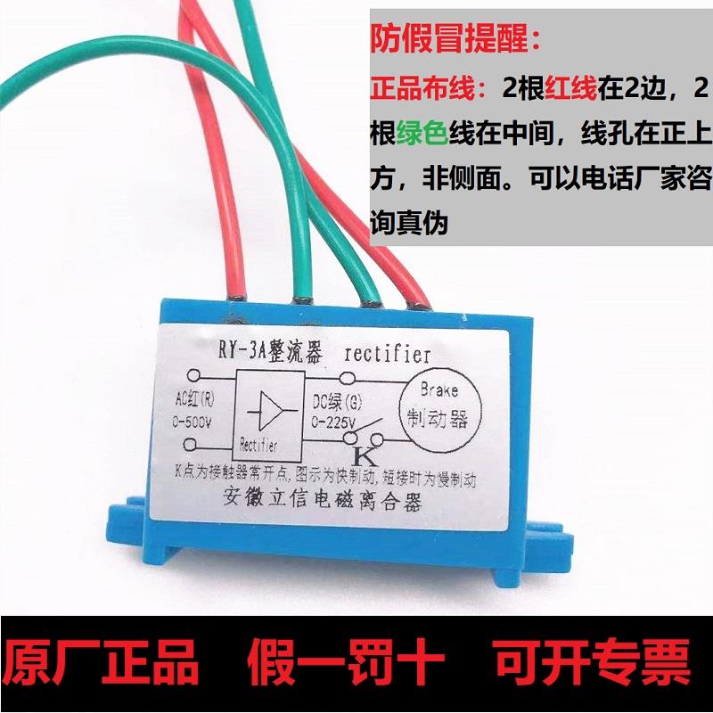 安徽立信电磁制动器整流器RY-3A/2.5A/1A0-500V170V104V99V变压器