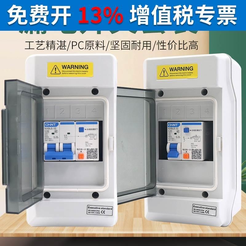 正泰小型断路器1P+N漏电保护器2家用空气开关带明装强配电箱4回路