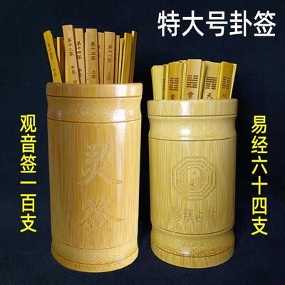 特大号观音一百签筒100签摇签筒易经64卦签筒抽签筒竹筒竹盘详解