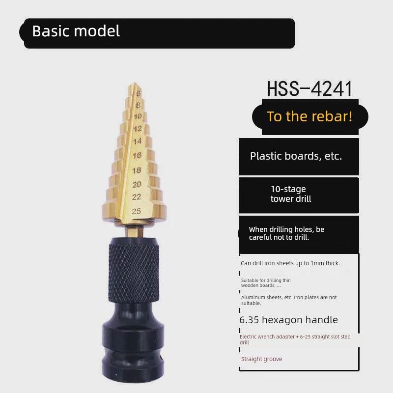 德国进口多功能六角柄双槽宝塔钻头阶梯膨胀锥钻头电动扳手模板钻