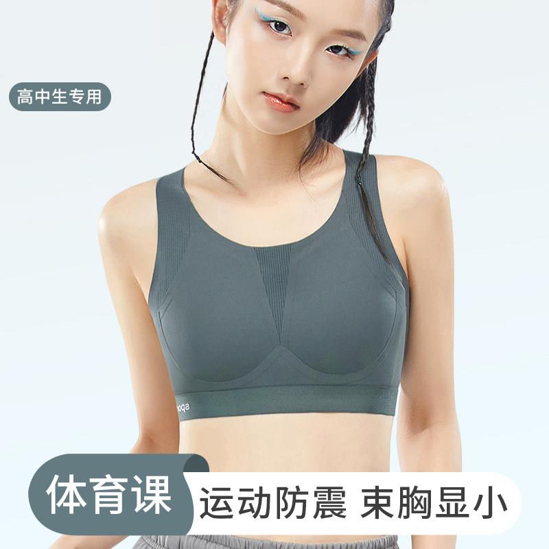 束胸内衣女高中生体育课专用运动防震小背心少女生无痕内搭文胸罩