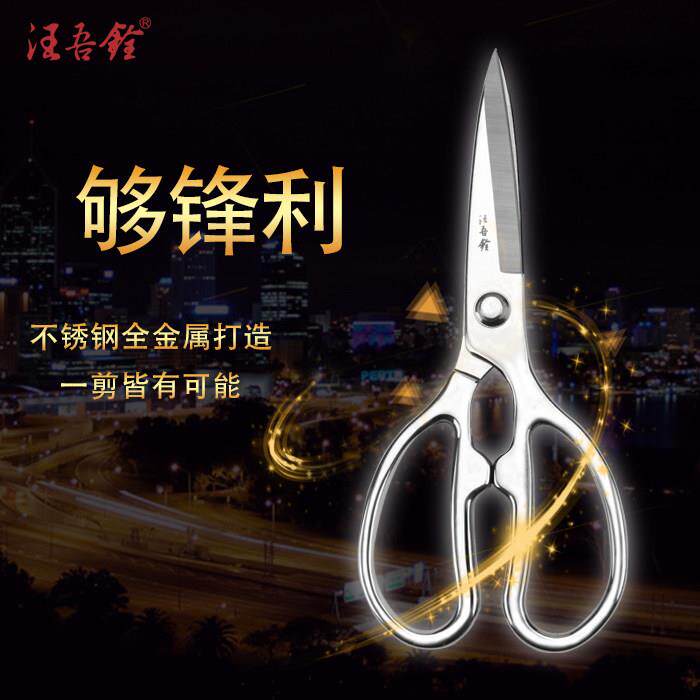 汪吾铨厨房强力鸡骨剪多功能家用食物不锈钢韩国烤肉剪刀杀鱼剪刀