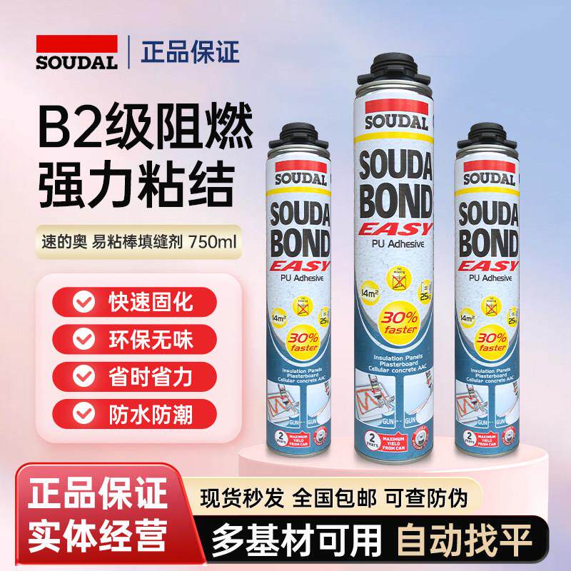 速的奥聚氨酯发泡剂易粘棒B2级阻燃发泡胶泡沫填充石膏板木板粘接