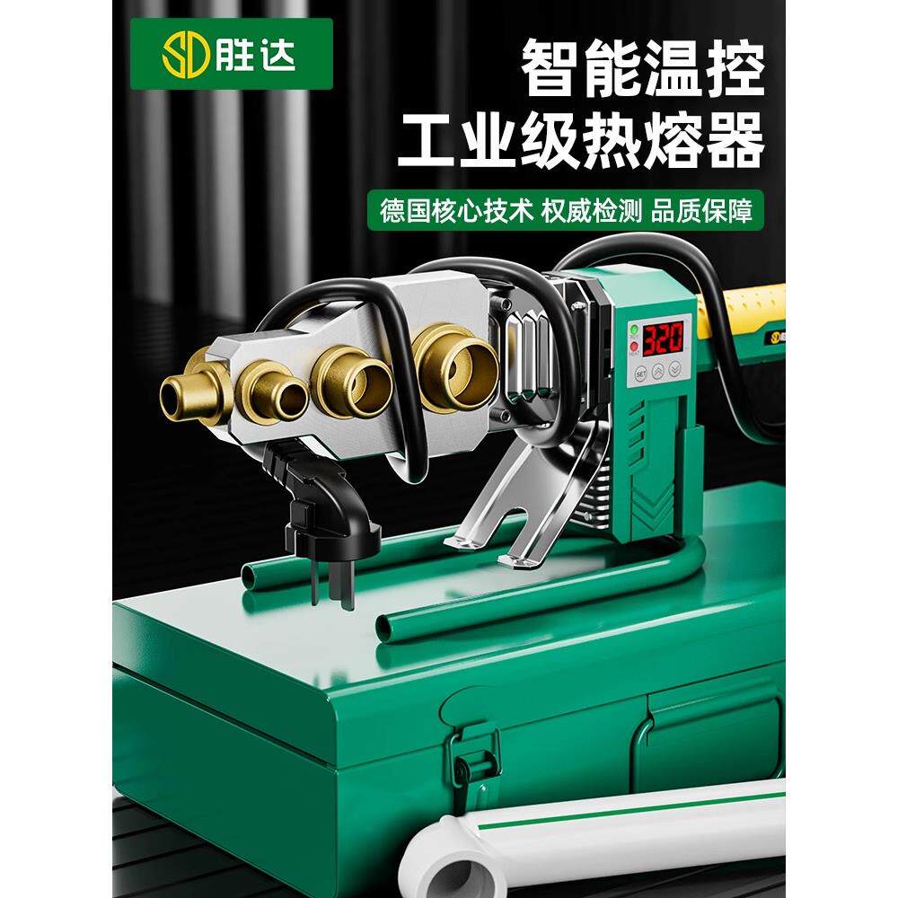 胜达热熔机pe接水管家用热容器pe管热熔焊机ppr接水管热熔接器