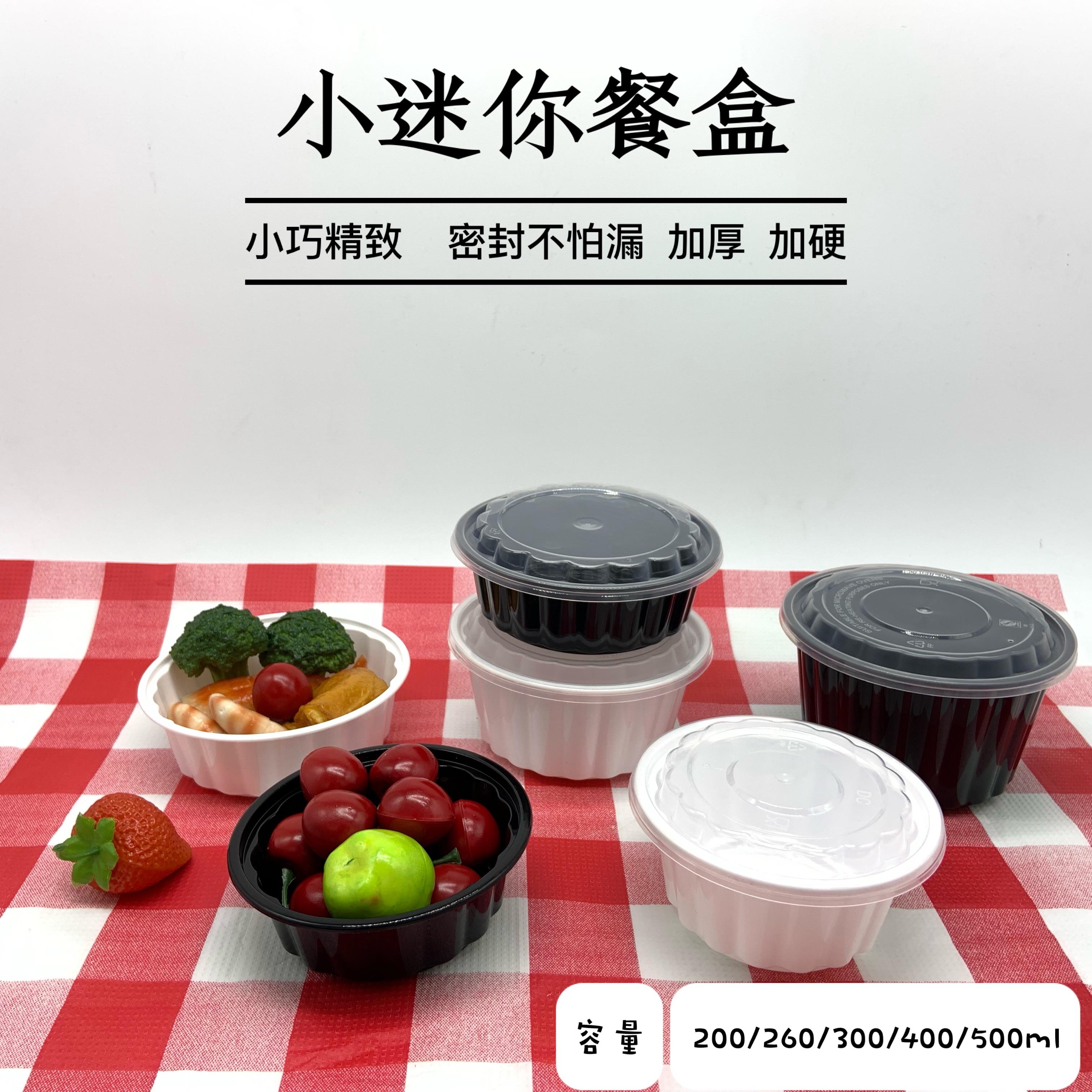 鼎灿精品迷你外卖打包小圆形汤碗点心水果便当饭盒黑白色密封防漏