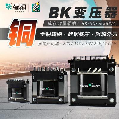 天正BK-50~3000VA控制变压器交流380V转220 110 36 24 12纯铜隔离