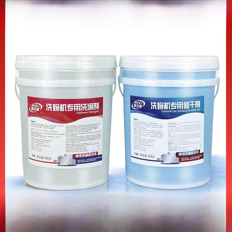 商用洗碗机专用洗涤剂催干剂洗碗液清洁剂干燥剂碱液大桶套装组合