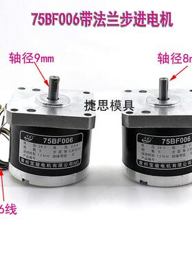 线切割配件常州宝骏步进电机75BF006带法兰5相24V 6根线轴径8mm