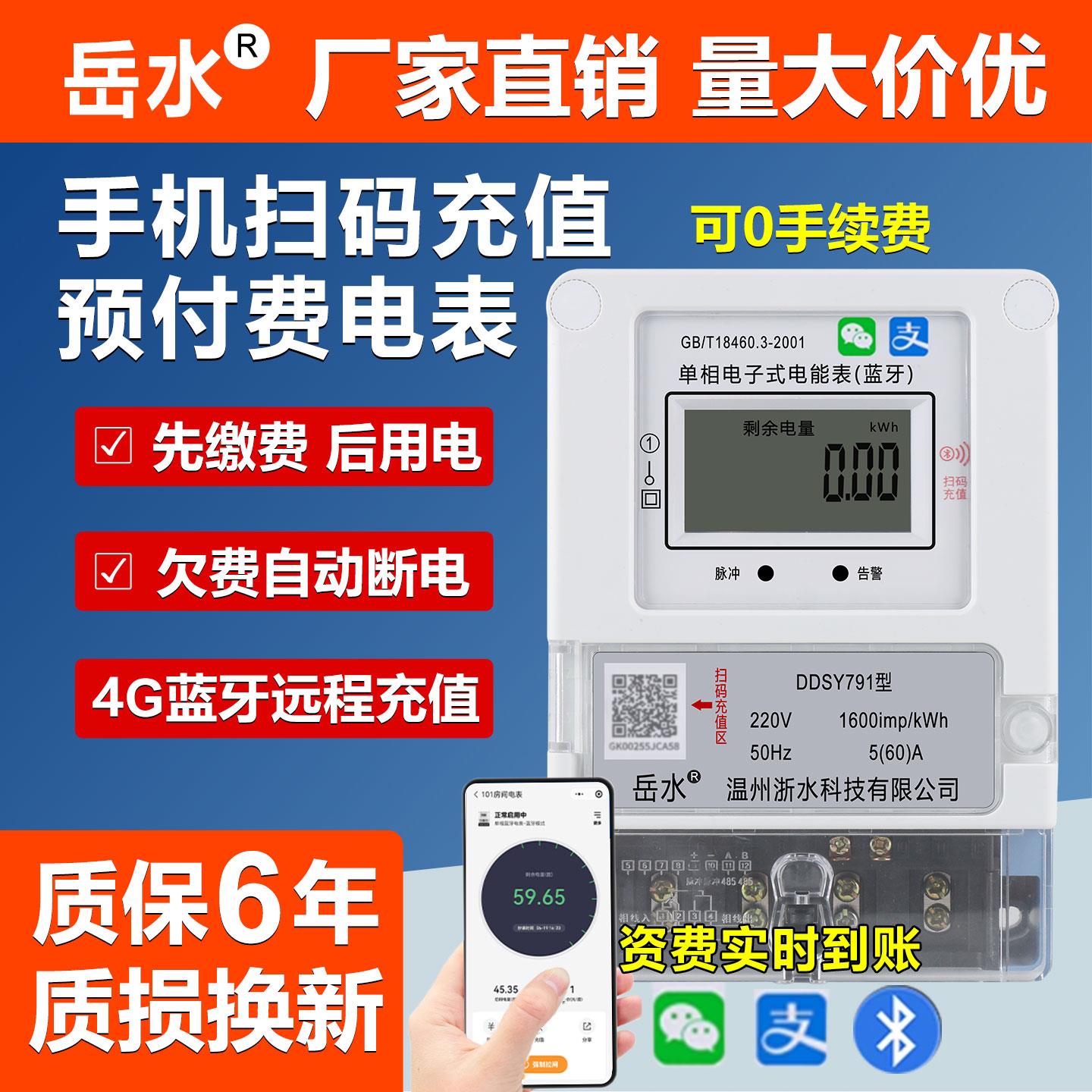 单相智能蓝牙扫码充值预付费4G远程抄表家用出租房单三相电表