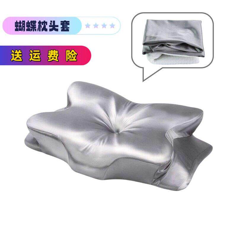 蝴蝶枕套蝴蝶型专用枕套蝶形枕套侧睡护颈椎记忆助睡眠蝴蝶枕头套