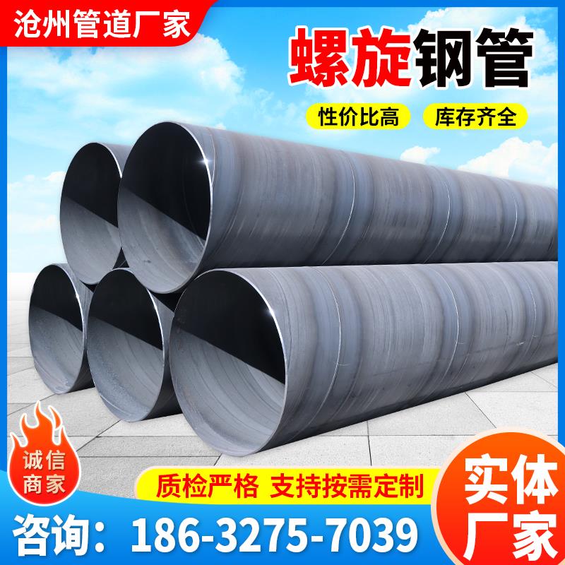 DN300/600/800/1200大口径螺旋钢管工业排污直埋厚壁防腐螺纹焊管