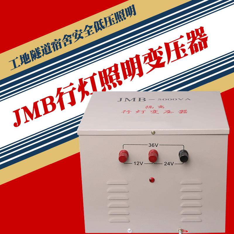 行灯照明变压器380V220V变36V转24VJMB3000VA5000VA1000VA变压器