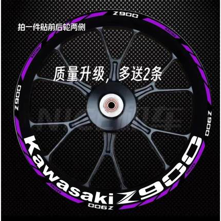 适用川崎Z900 Z650 Z400 Z1000轮毂贴花改装车轮反光防水贴纸拉花
