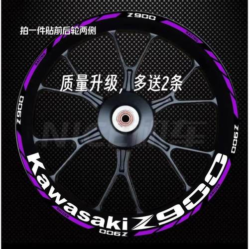 适用川崎Z900 Z650 Z400 Z1000轮毂贴花改装车轮反光防水贴纸拉花