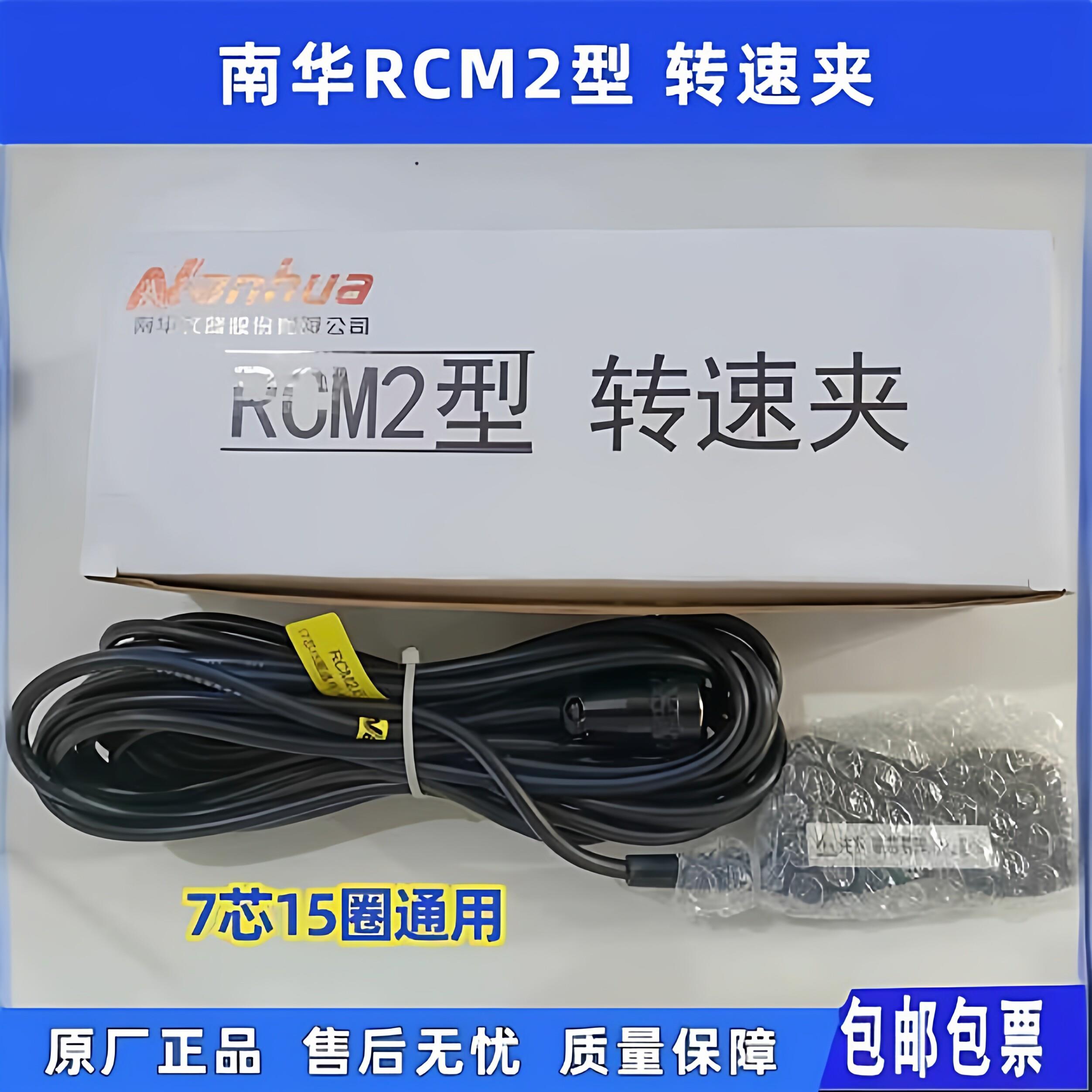 尾气分析仪原厂配件RCM2.0转速夹南华NHA-506汽车废气检测仪转速