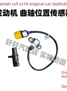 猎豹Cs9 Cs10曲轴位置传感器发动机曲轴位置传感器4G63S4T 4g15