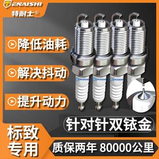 东风标致火花塞307 308 301 3008 408标志207 4008适配原厂双铱金