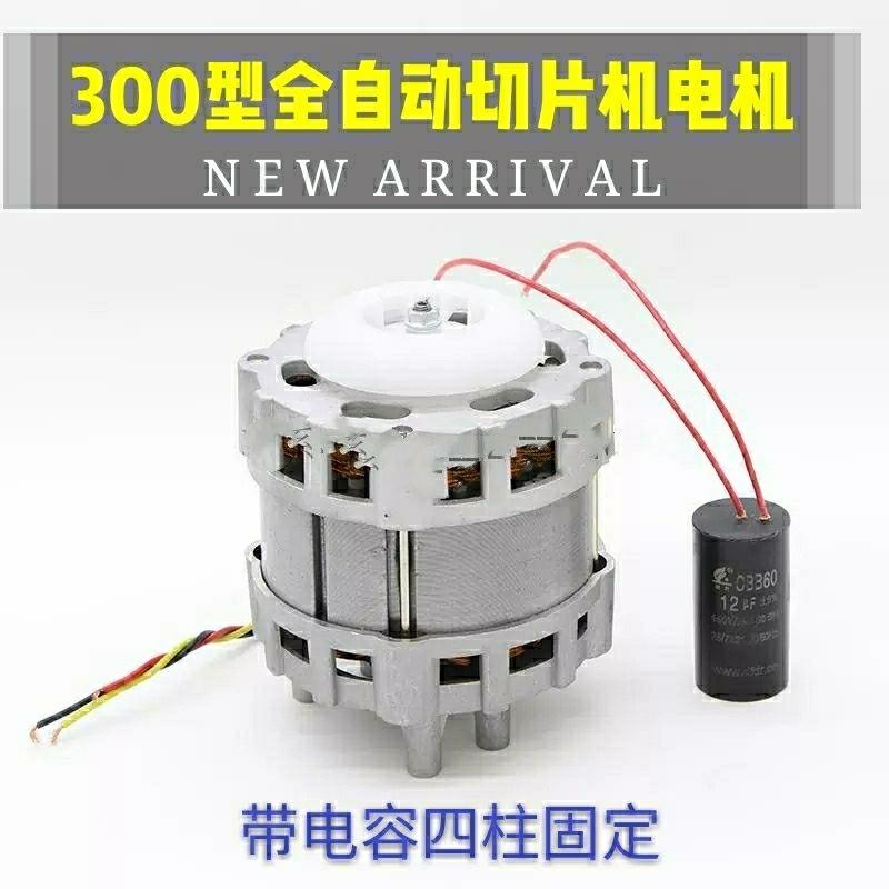 300型全自动羊肉切片机刀片电机刨肉机配件刀盘电机四柱QPD-180图片