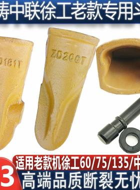怪手斗齿耐磨XE徐工60/75/135/中联60斗齿181T/200T/300T斗齿老款