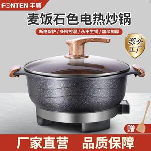 丰腾新款家用多功能电炒锅电锅不沾锅炒菜专用锅蒸煮炒煎一体锅