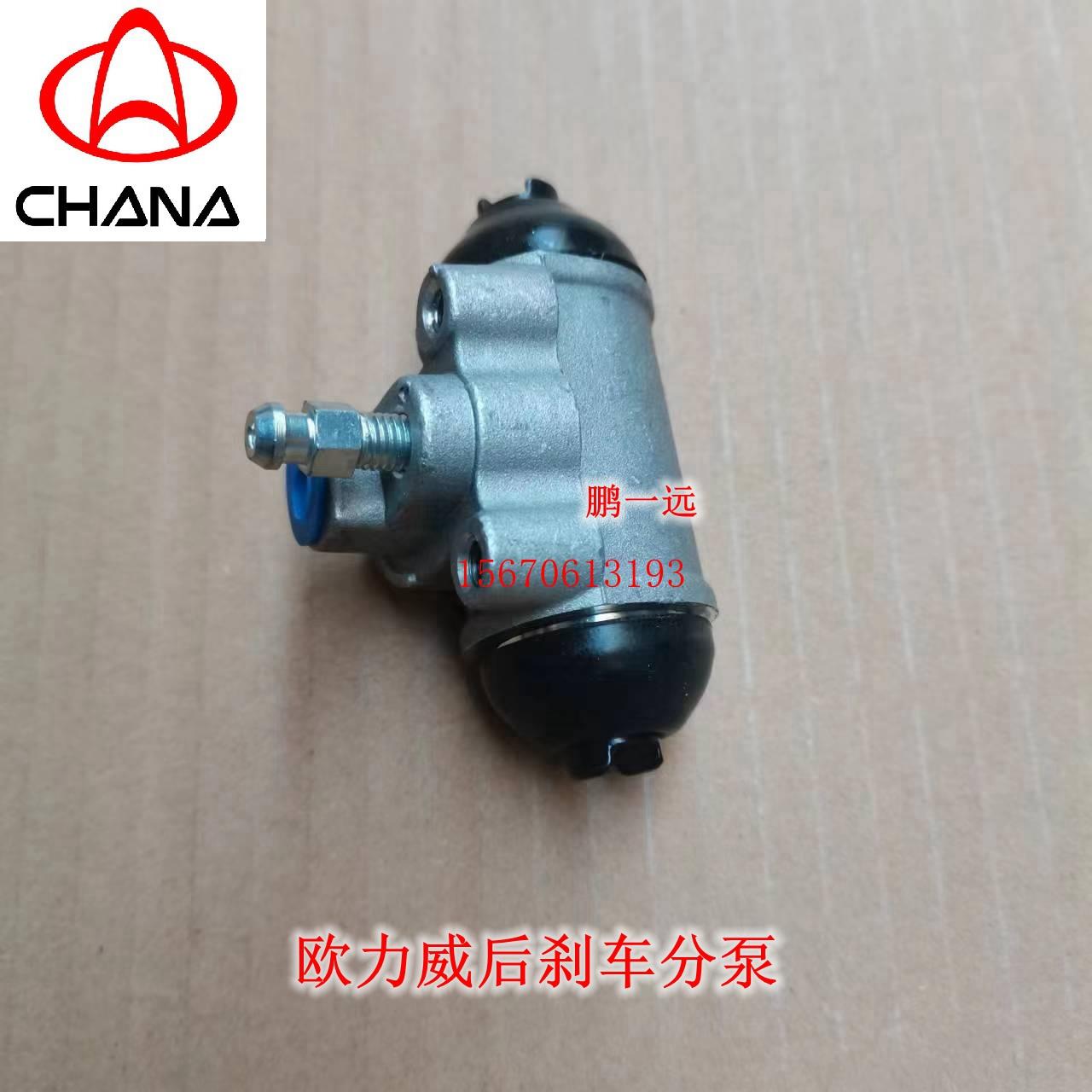 适配长安欧力威后刹车分泵后制动分泵后鼓煞式分泵原厂