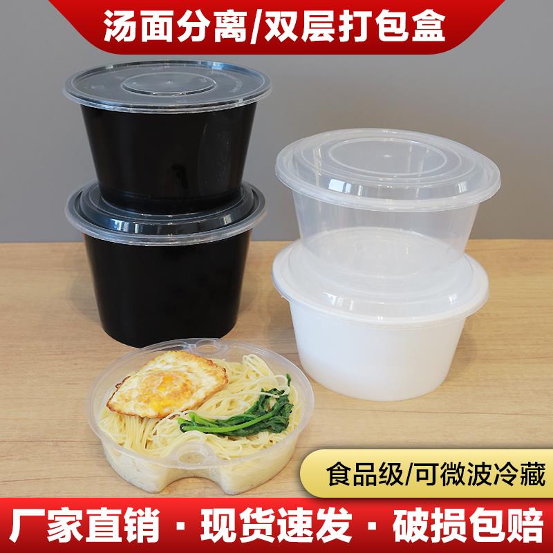 1250 1500ml汤面分离打包盒圆形一次性餐盒双层外卖饭盒加厚圆碗