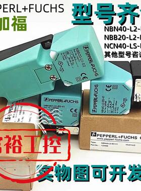 倍加福接近开关NBN20 NBN40-L2-E2-V1-M A2A0 NBB20-U1-EONO方型