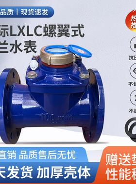 大口径法兰可拆干拭抗压防冻防青苔海水螺翼式水LXLC/Gdn100dn150