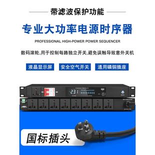 专业电源时序器8路10路顺序控制器带滤波器空气开关舞台专用插座