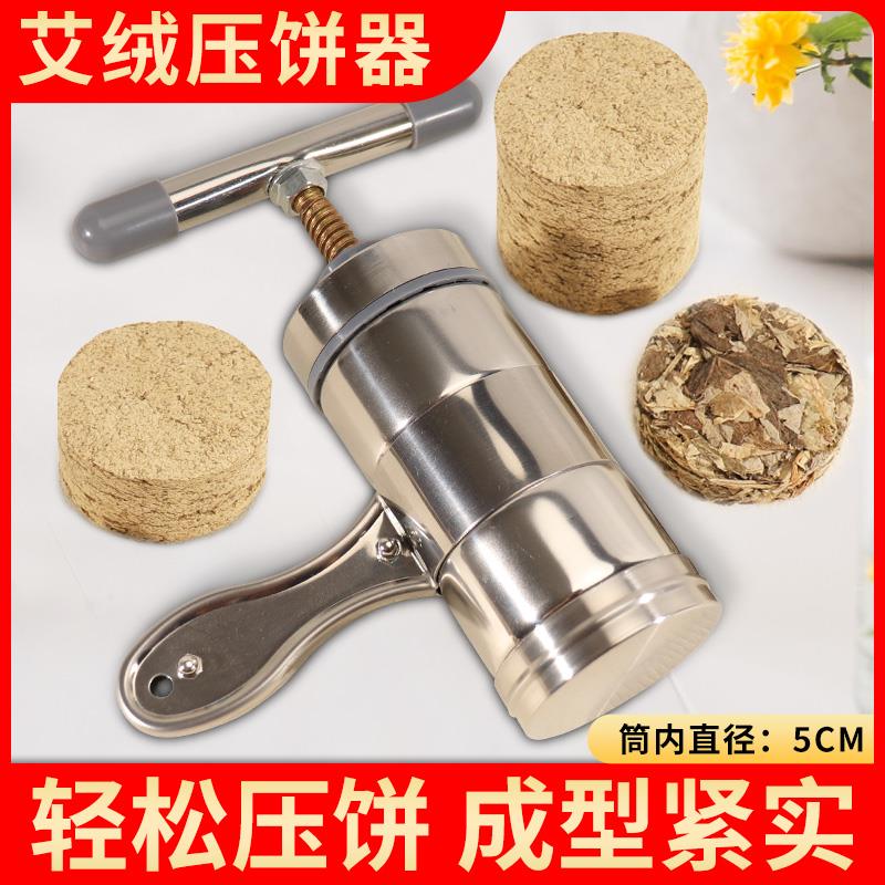 艾饼制作工具艾绒成型压紧器模具自制艾条雷火灸器具不锈钢家用