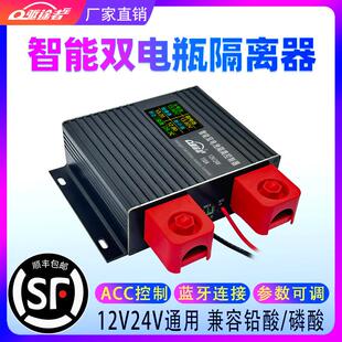 智能双电瓶隔离器12v24v蓄电池房车货车改装铅酸磷酸充电控制器