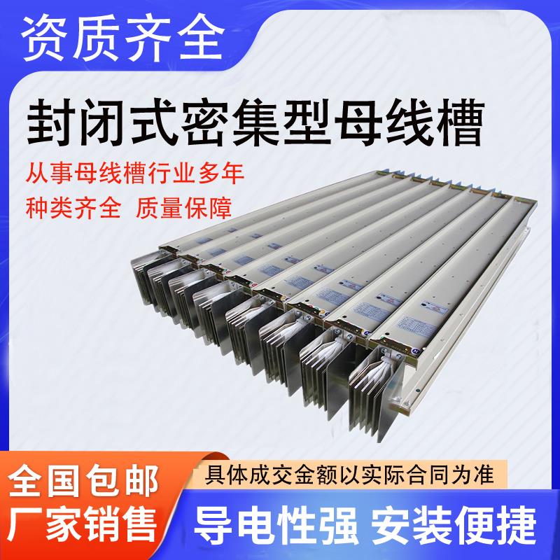 密集型母线 线槽可定制400A插接式封闭式防火耐火母线 线浇筑防水
